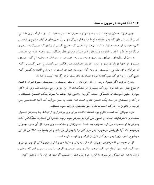 قدرت در درون ماست - نمونه چهارم - جزیره کتاب های الکترونیکی